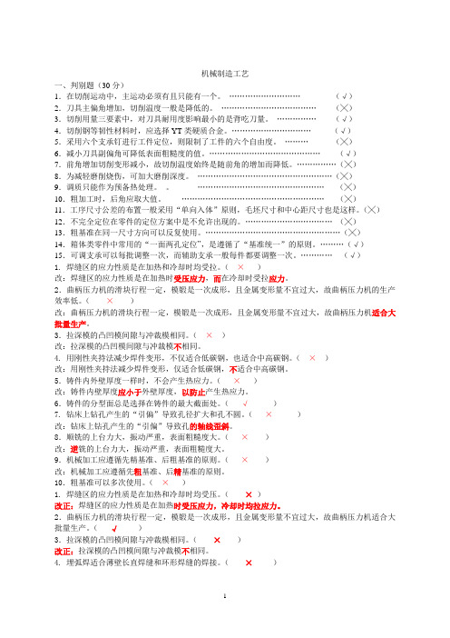 机械制造工艺与装备考试题答案总汇