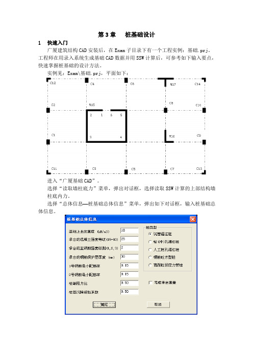 广厦基础设计桩基础设计