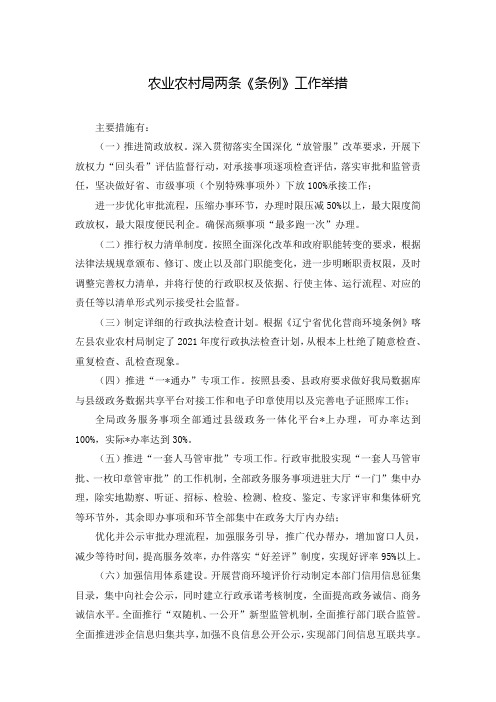 农业农村局两条《条例》工作举措