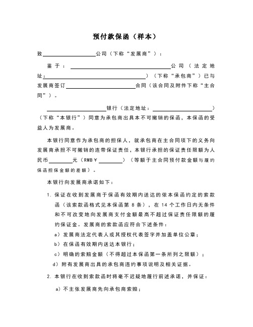 预付款保函样本