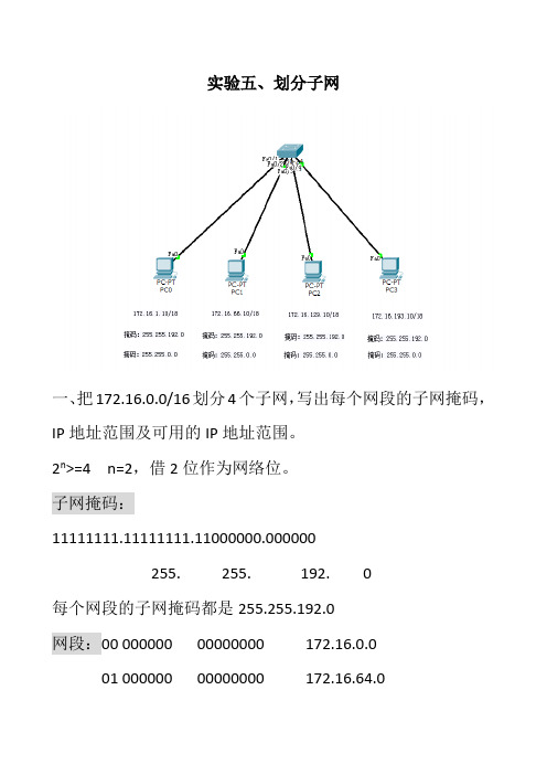 实验五、划分子网