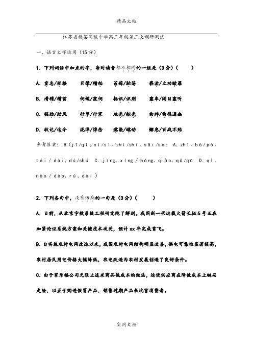 2021年高三阶段测试 语文试题