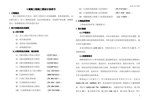 公路(道路)工程施工图设计说明书