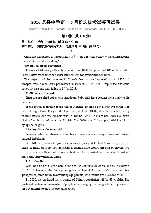河北省景县中学2015-2016学年高一下学期选拔考试英语试题 Word版含答案