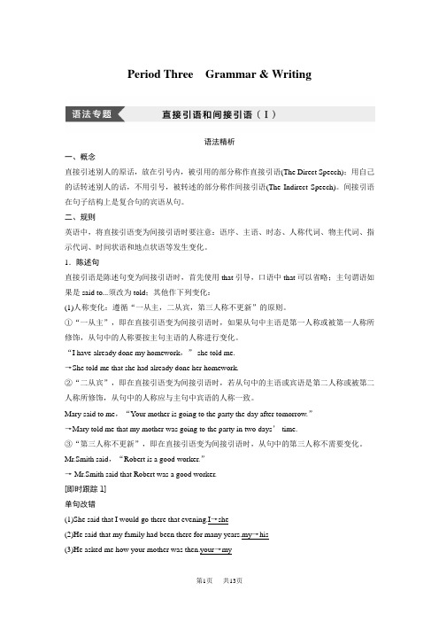 重大版英语必修一配套文档：Unit 3 Period Three 含答案