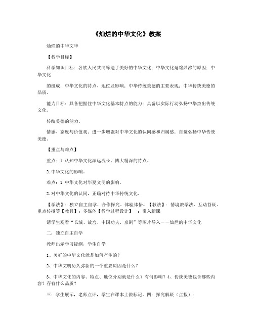 《灿烂的中华文化》教案