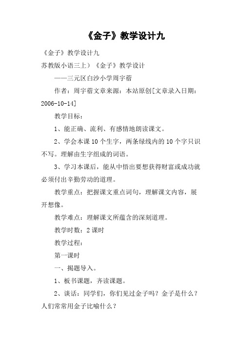 《金子》教学设计九