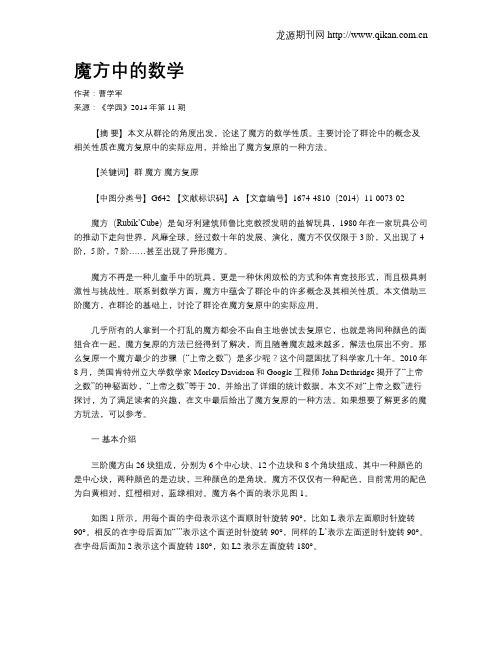 魔方中的数学