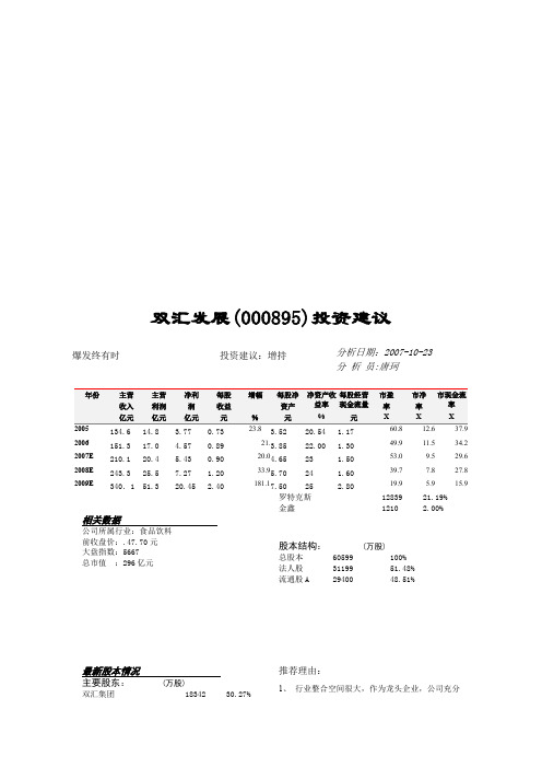对双汇发展的投资建议