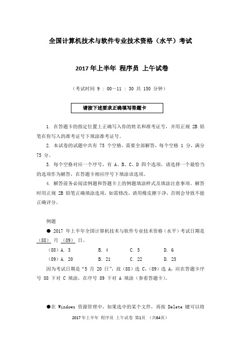 2017年上半年程序员考试真题及答案解析