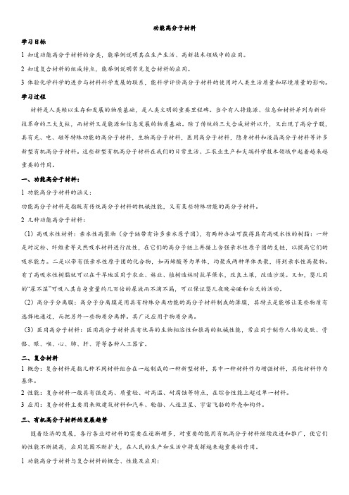广东省深圳市2021人教版高二化学选修五学案： 功能高分子材料(word版含答案)