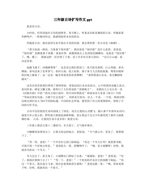 三年级古诗扩写作文ppt