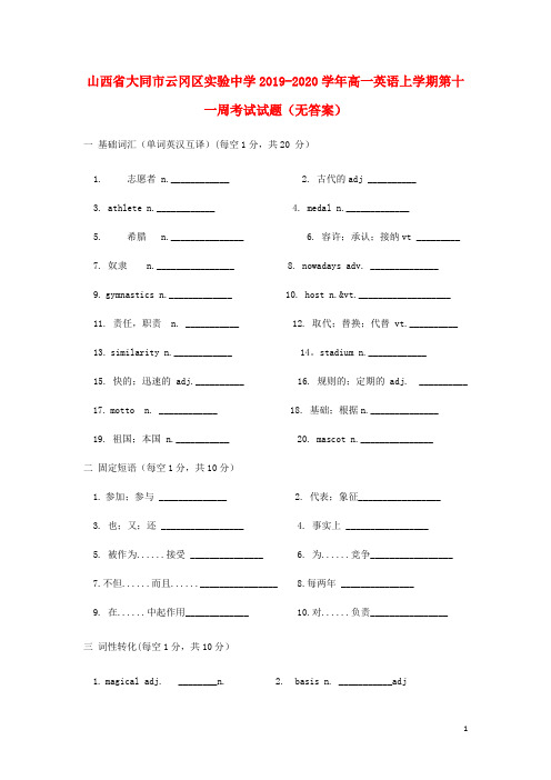 山西省大同市云冈区实验中学2019_2020学年高一英语上学期第十一周考试试题()