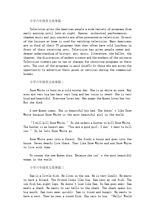 小学六年级英文故事(精选汇编)(最新)