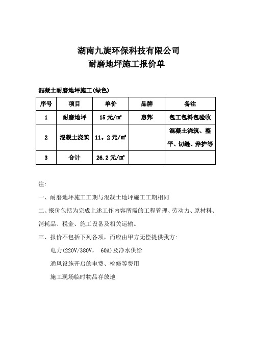 耐磨地坪施工报价单