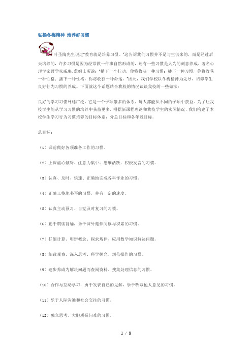 弘扬冬梅精神-培养好习惯