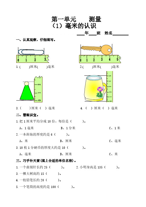 人教版数学3年级上册课课练(48页)