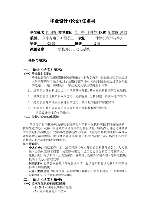 学校办公自动化系统-任务书