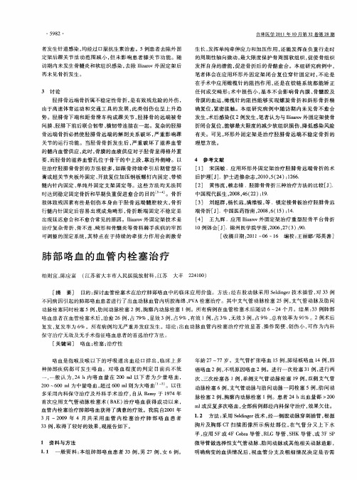 肺部咯血的血管内栓塞治疗