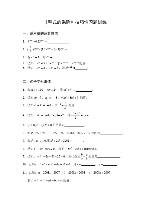 整式的乘除提高练习