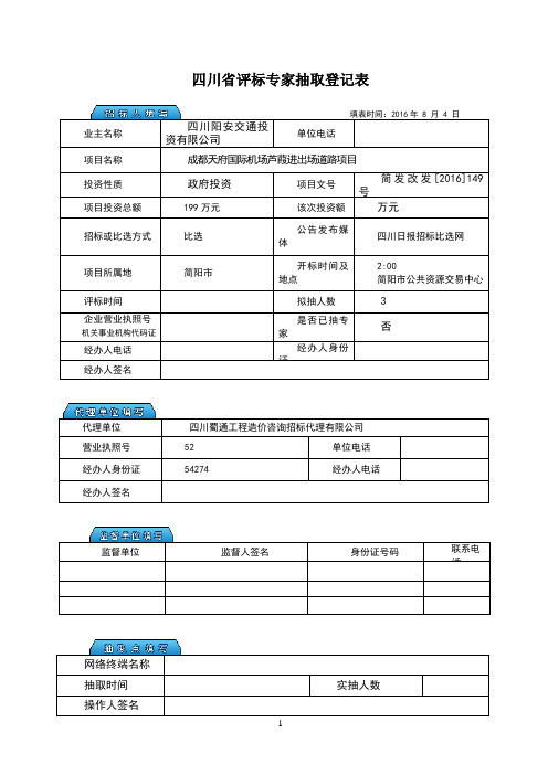 专家抽取登记表