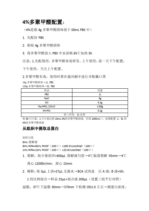 4%多聚甲醛配置