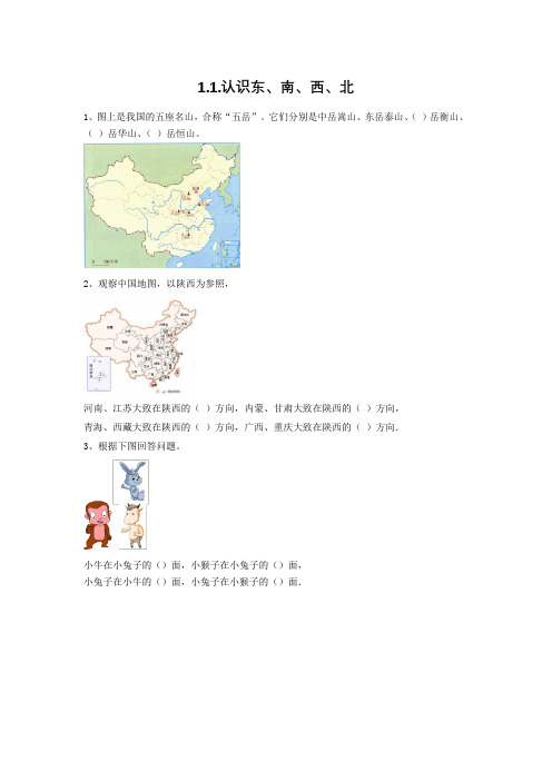 新人教版三年级上册数学全册课时练(含答案)