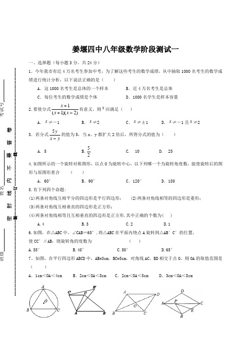 江苏省姜堰市第四中学2015-2016学年八年级下学期第一次月考数学试题(无答案)