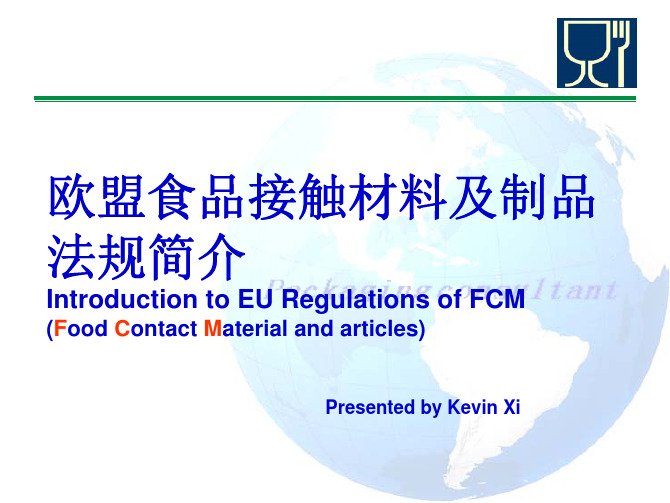 欧盟接触食品材料法规介绍