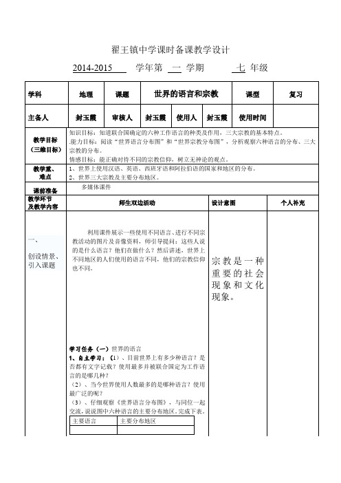 世界的语言和宗教