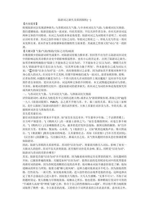 陆游词之缺失及原因探析(一)