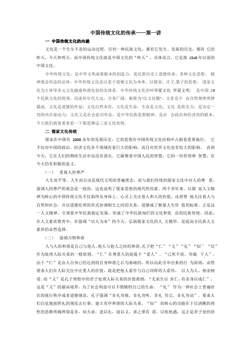 中国传统文化的传承——第一讲