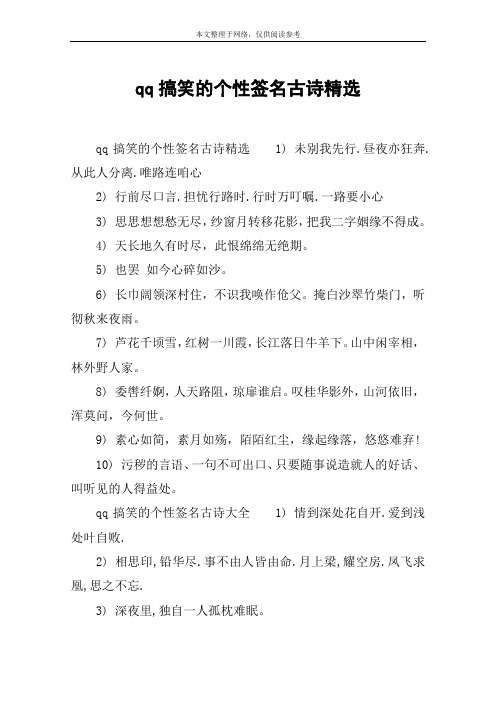 qq搞笑的个性签名古诗精选