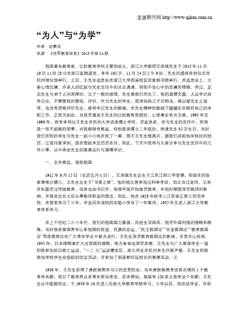 “为人”与“为学”