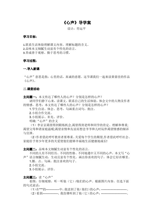 《心声》导学案