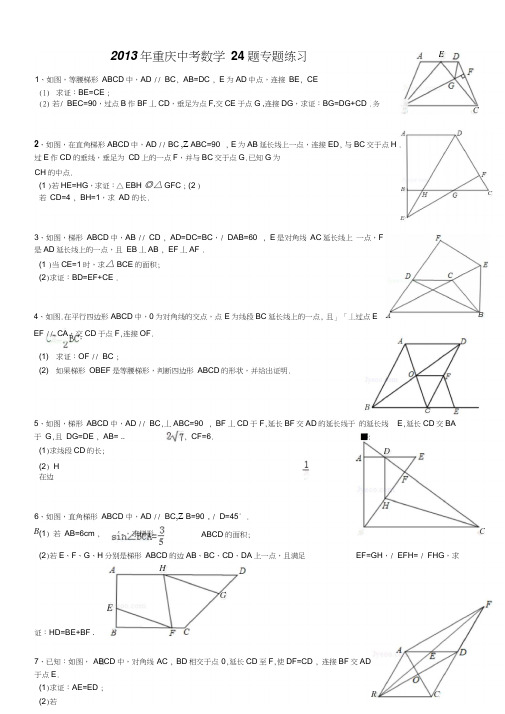 2016年重庆中考数学24题