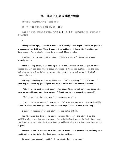 高一英语上册期末试卷及答案