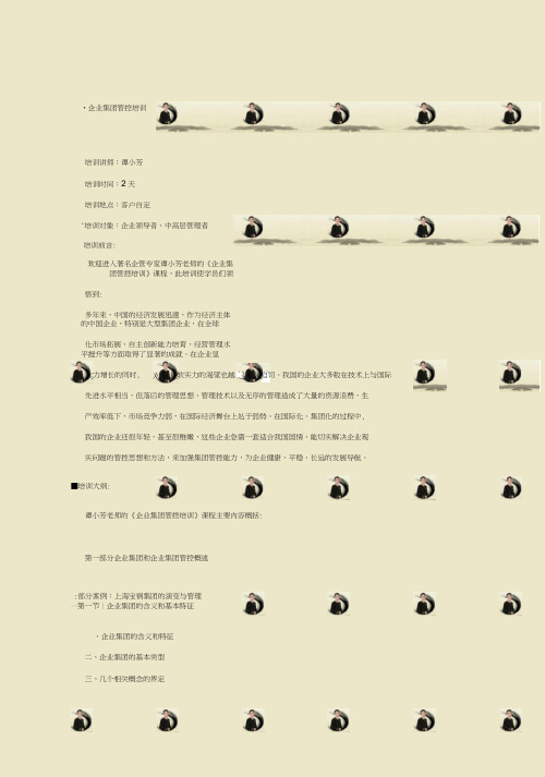 企业集团管控培训