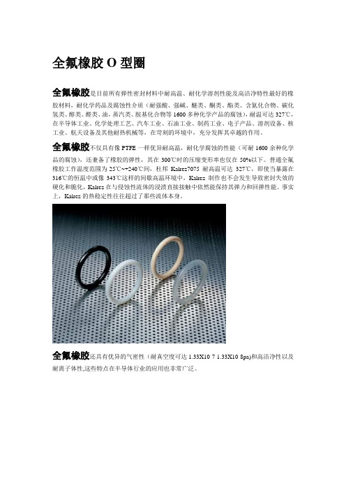 全氟橡胶密封圈