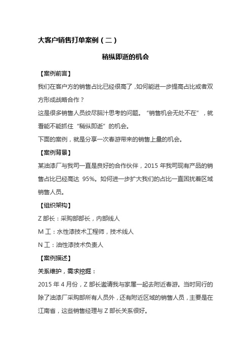 大客户销售打单案例(二)
