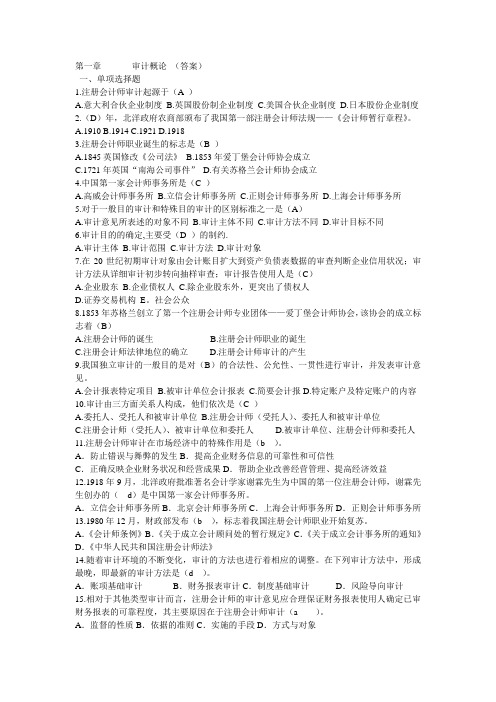 第一章       审计概论