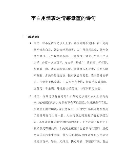 李白用酒表达情感意蕴的诗句