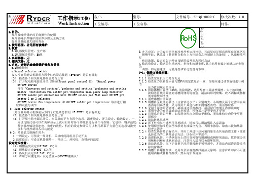 波峰炉保养操作指导书