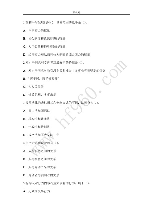 红河2014事业单位考试综合基础知识复习重点