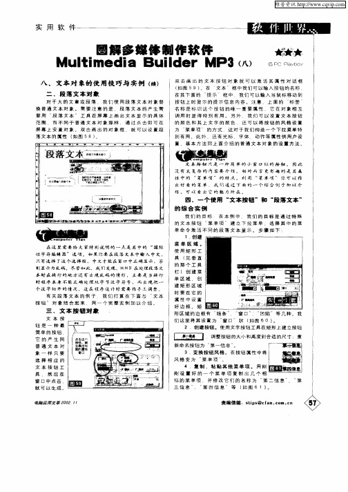 图解多媒体制作软件Multimedia Builder MP3(八)