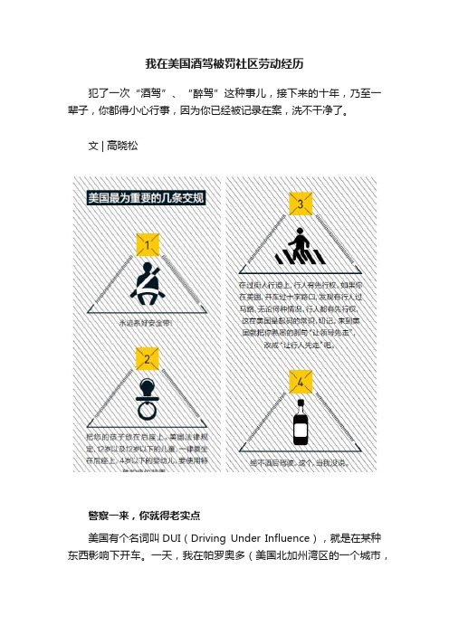 我在美国酒驾被罚社区劳动经历