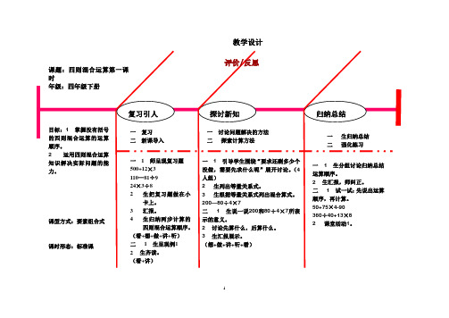 数学西南师大四年级下册-四则混合运算教案