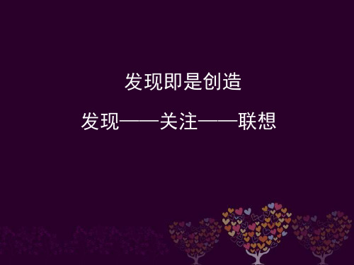 十二生肖联想 张荣  演示文稿