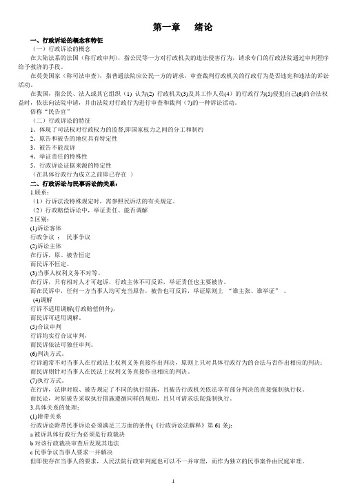 行政诉讼法课件