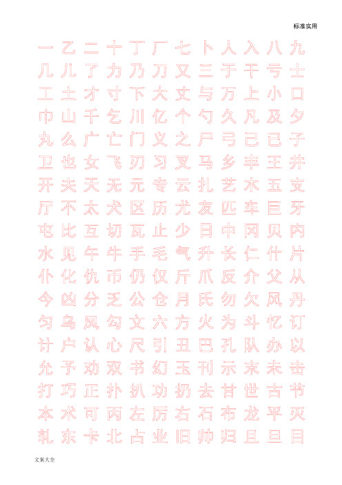 隶书字帖2500字